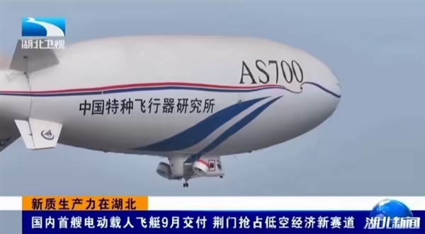我国自研首艘电动载人飞艇AS700D冲刺9月交付：锂电驱动、时速80km