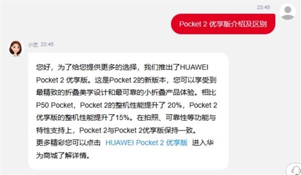 5499元起支持国补！华为Pocket 2优享版今日首销：性能微降