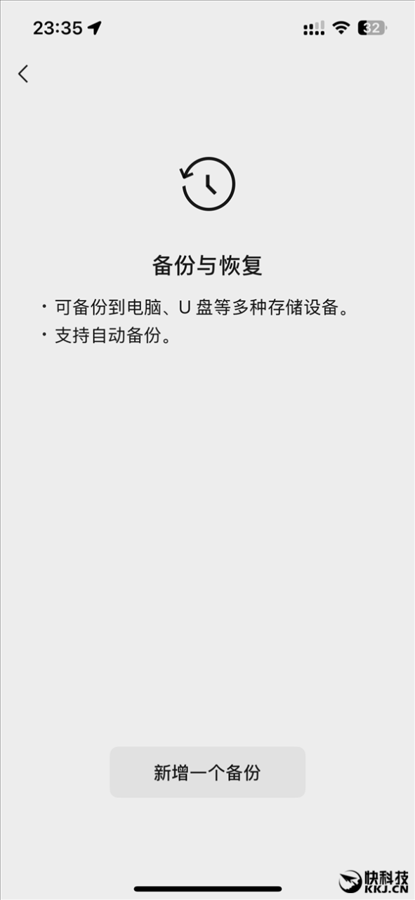 微信重磅更新！聊天记录自动备份功能来了：支持U盘、SSD等设备