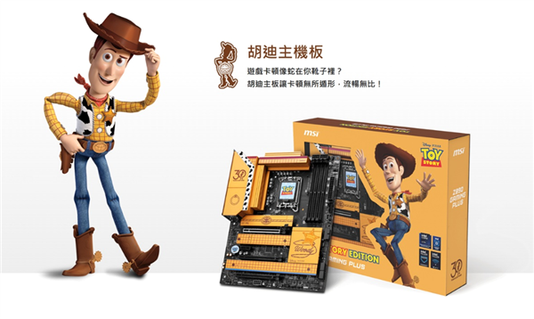 迪士尼限量联名款！微星推出《玩具总动员》30周年纪念主机