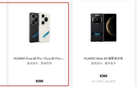 299元！华为Pura 80 Ultra/Pro/Pro+推出微泵液冷壳：让麒麟9020火力全开