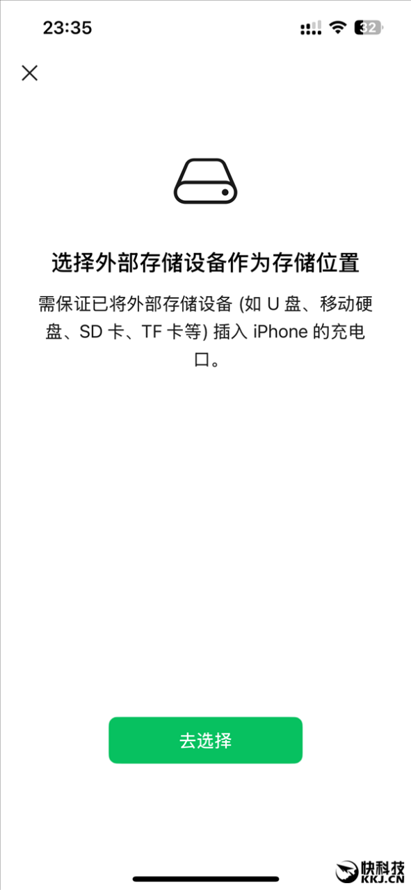 微信重磅更新！聊天记录自动备份功能来了：支持U盘、SSD等设备