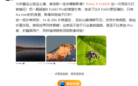 大折叠也有顶级影像！vivo X Fold5长焦样张首秀：望远、微距不输直板旗舰