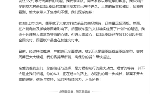 方程豹钛3等太久官方道歉：订单量远超预期 产能已全面提速