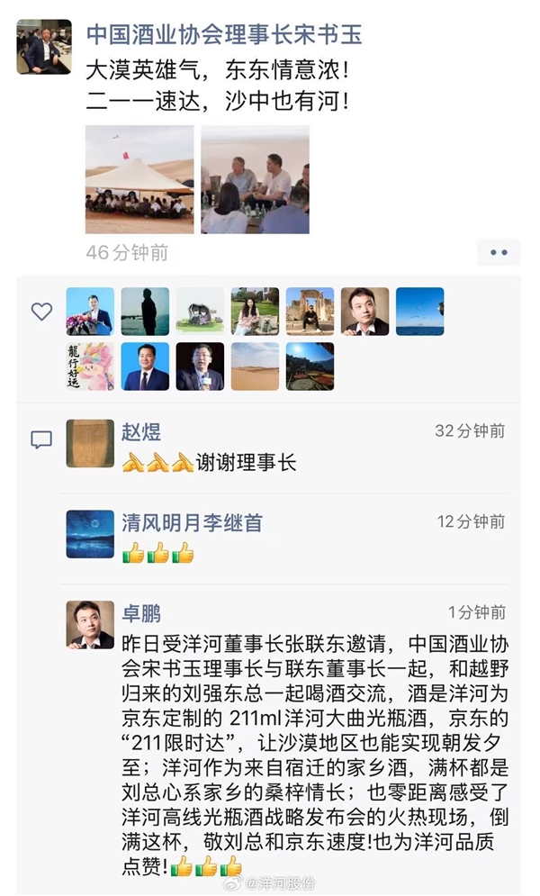 刘强东现身沙漠：老家洋河酒对瓶吹
