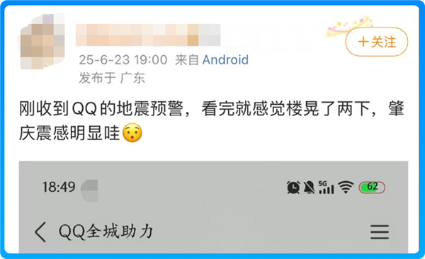 广东清远4.3级地震 腾讯：超53万微信、QQ用户提前10秒收到预警