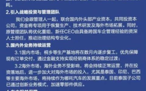 哪吒汽车方运舟或遭罢免：跨国车企资深人士将出任CEO