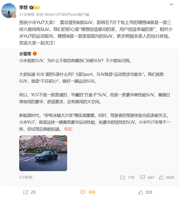 李想预祝小米YU7大卖：小米YU7运动取向 理想i8是家庭取向