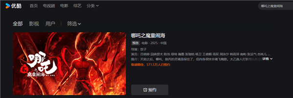 延期四次的《哪吒2》下映 爱优腾超2391万人期待网播上线