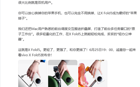 vivo X Fold5支持iOS设备无缝连接！黄韬：苹果全家桶用户放心换安卓折叠