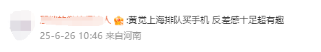 《藏海传》“皮筋猴”华为门店排队买手机  网友： 明星也得排队 生活不易