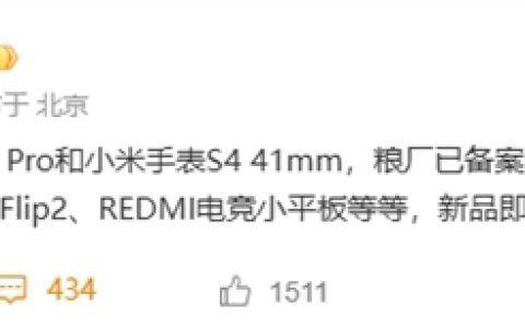 骁龙8至尊版满血小折叠！小米MIX Flip 2已备案：本月发布