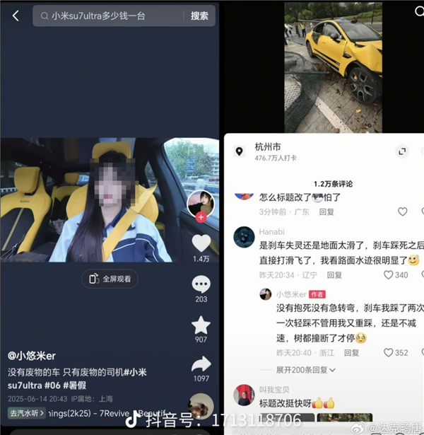 女网红开小米SU7 Ultra撞树 自述刹车不减速 网友：你穿了高跟鞋