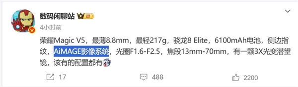8.8mm/217g 荣耀Magic V5刷新大折叠轻薄纪录