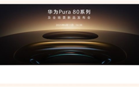 鸿蒙机皇王者归来！近20万人预约华为Pura 80系列