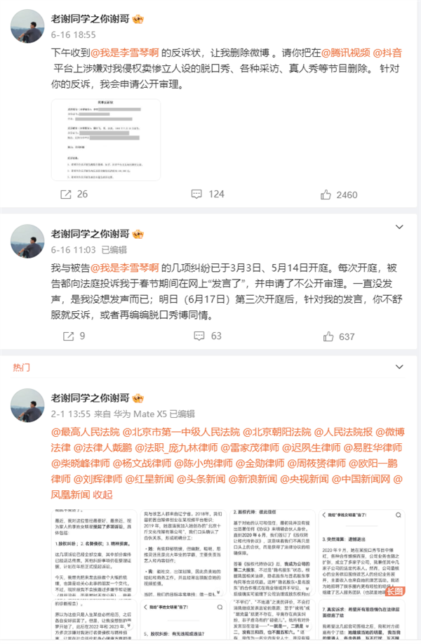 李雪琴脱口秀里的“老板” 实名举报李雪琴公司财务问题