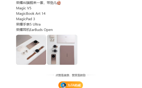 荣耀新品全家福真机实拍！全球最轻薄折叠屏、平板、笔记本等全家桶来了