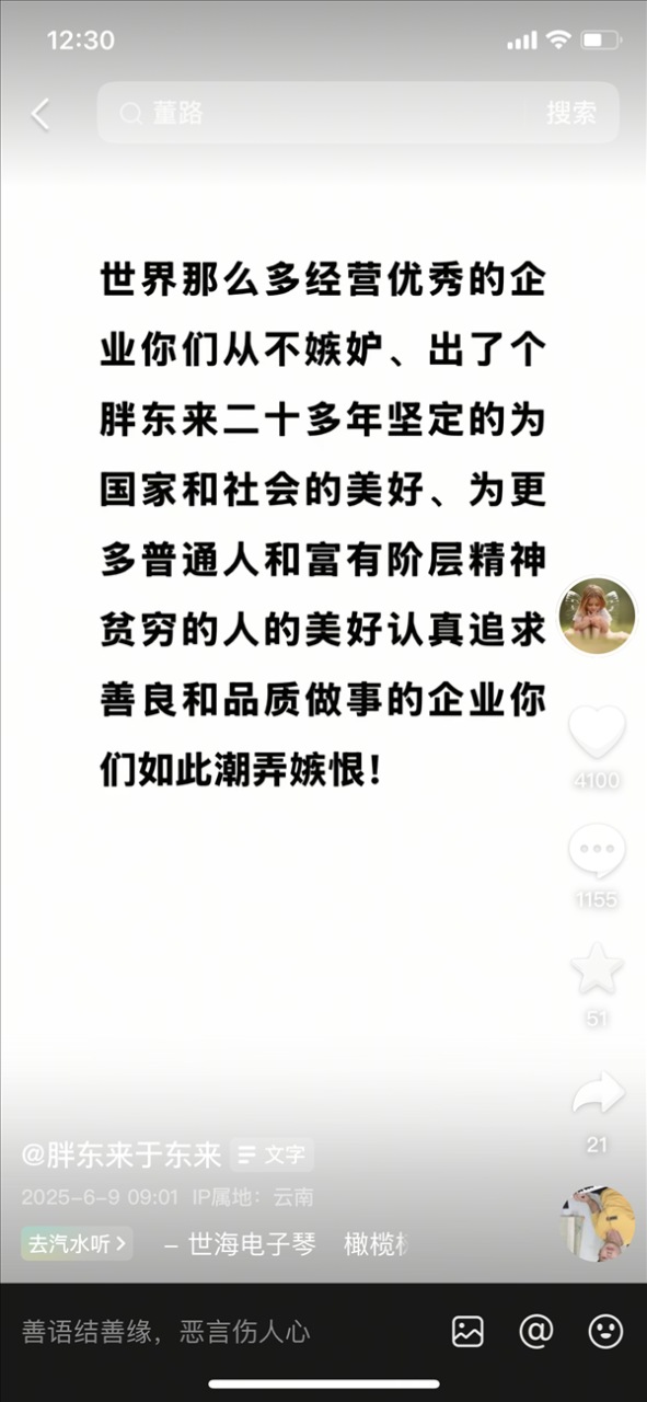 于东来怒怼攻击者：今日胖东来正式开启反抗之战！