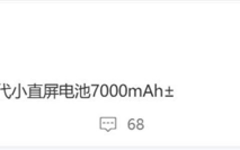 小米16关键参数曝光：骁龙8 Elite 2+7000mAh级超大电池