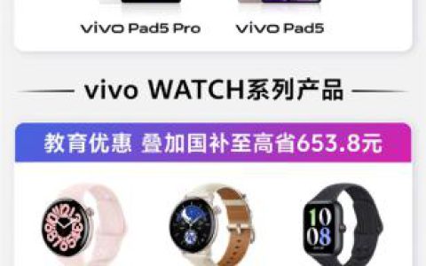 vivo教育优惠来了：买平板送手写笔 叠加国补最高省500元