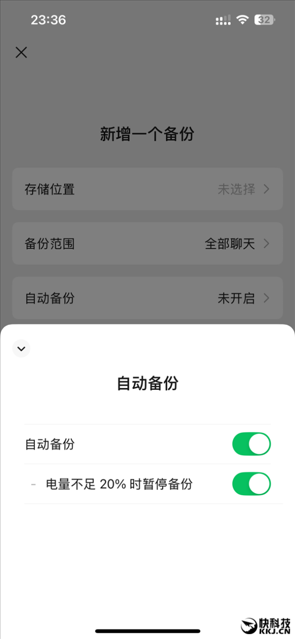 微信重磅更新！聊天记录自动备份功能来了：支持U盘、SSD等设备