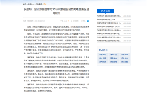 民航局紧急通知！禁止携带无3C标识及被召回充电宝乘坐境内航班