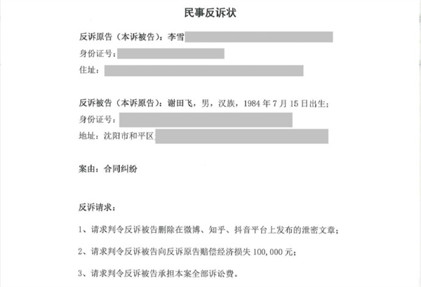 李雪琴脱口秀里的“老板” 实名举报李雪琴公司财务问题