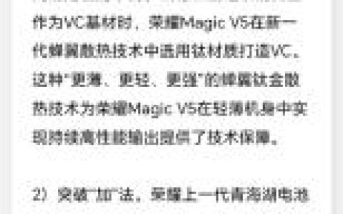 荣耀Magic V5顶配首发全新青海湖刀片电池 硅含量遥遥领先