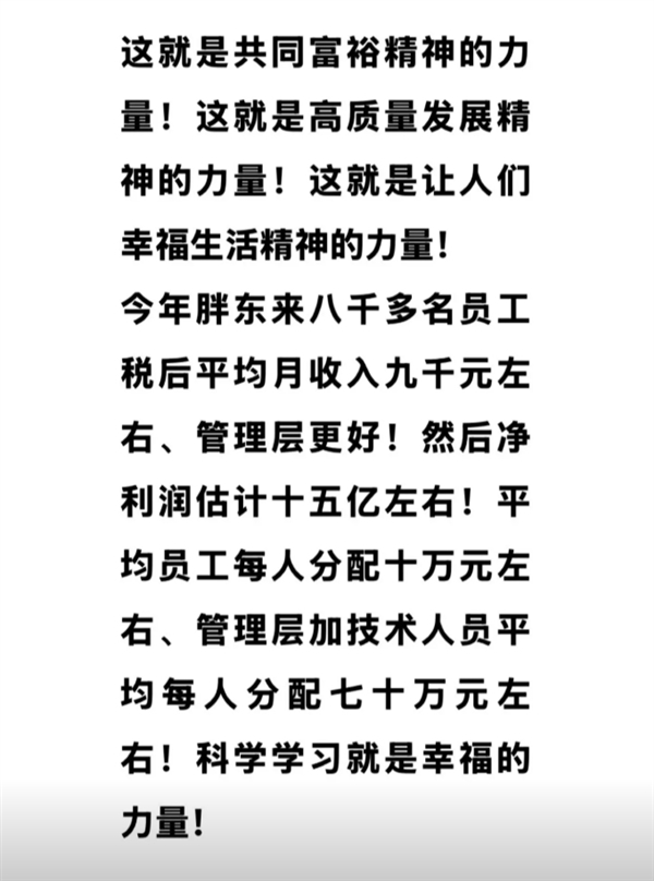 员工税后平均收入9千！于东来：胖东来未来每周工作不超36小时 年假不低于40天