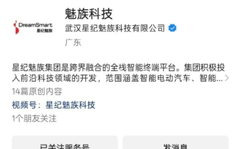回来了！“星纪魅族科技”公众号名称改为“魅族科技”