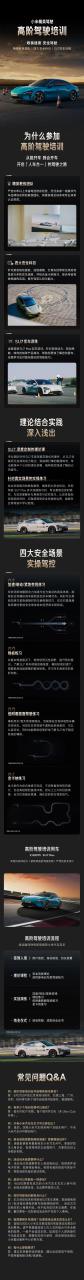 雷军官宣小米汽车高阶驾驶培训课开课：SU7实车训练、演练打滑失控等场景