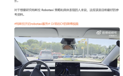 特斯拉Robotaxi体验视频公布：后排乘客一键启航 全程丝滑