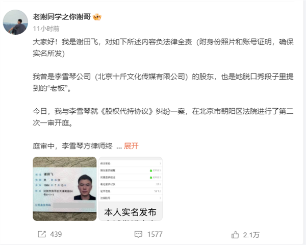 李雪琴脱口秀里的“老板” 实名举报李雪琴公司财务问题