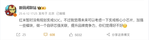 无缘自研芯片！REDMI暂时没有玄戒SoC机型规划