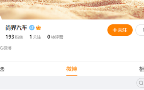 华为与上汽的“儿子”要来了！尚界汽车官微已开通