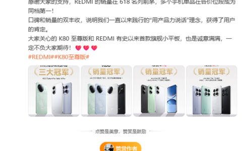 国产手机销冠！王腾：REDMI销量618名列前茅 同档第一