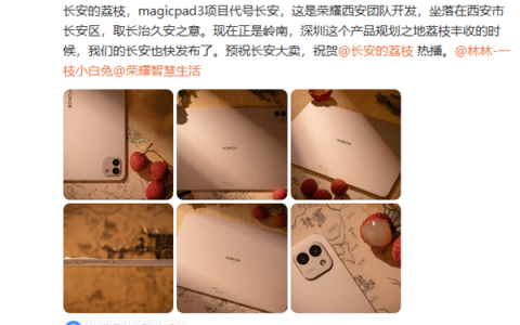 荣耀MagicPad 3真机首秀！13.3英寸屏 超薄机身塞下业界最大电池