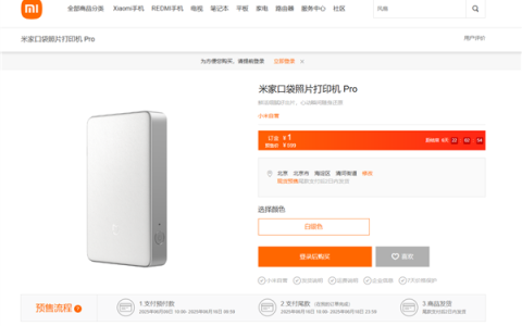 599元 拍立得平替！小米发布米家口袋照片打印机Pro：相纸只要1.98元