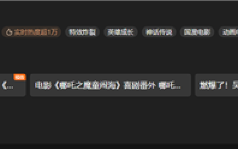 延期四次的《哪吒2》下映 爱优腾超2391万人期待网播上线