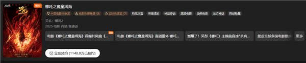 延期四次的《哪吒2》下映 爱优腾超2391万人期待网播上线