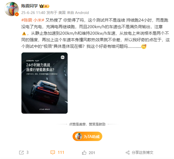 陈震小米又上热搜 本人回应：好奇“极限”具体是体现在哪