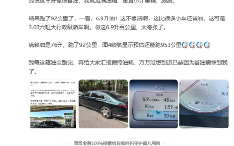 韩路被迈巴赫的省油惊到：百公里才6.9L太夸张