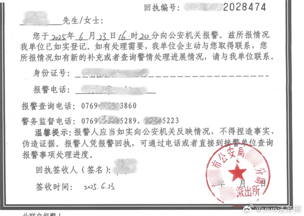未发布新机遭自媒体泄密 vivo法务部：已报案