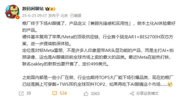 小米AI眼镜对标Meta雷朋！主打AI+拍照 复用苹果顶级供应链