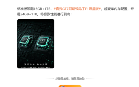 全球首款！真我GT7阿斯顿马丁F1限量版明天开售 徐起：顶配中的顶配