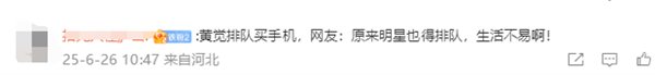 《藏海传》“皮筋猴”华为门店排队买手机  网友： 明星也得排队 生活不易