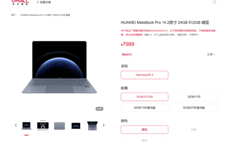 全球首款鸿蒙PC！华为MateBook Pro鸿蒙笔记本开售：7999元起