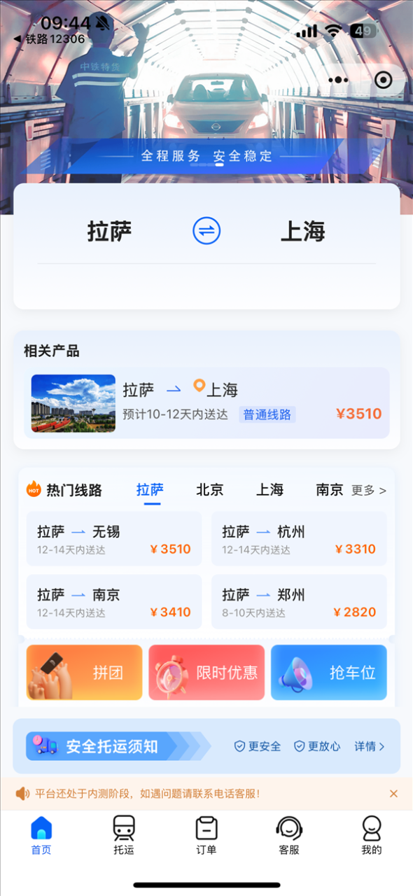 自驾游西藏、云南何必开着去 火车托运汽车省时又安全