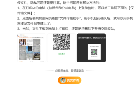 打印店用微信传输要留意个人隐私引热议 腾讯员工：有解决方法