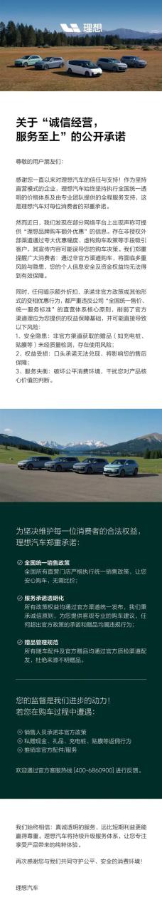 理想回应网传购车额外优惠政策：非官方渠道购车 存在多重风险隐患
